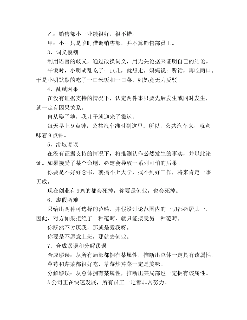 《神逻辑》读书心得 _第2页