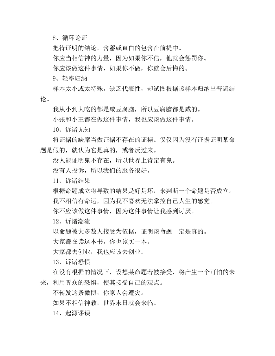 《神逻辑》读书心得 _第3页