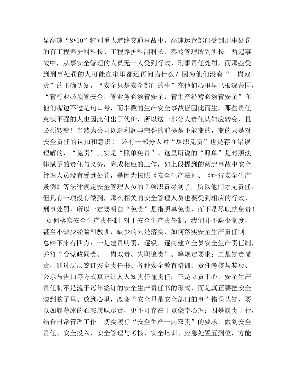 [高速安全培训心得六篇汇编] 安全培训心得 _第2页