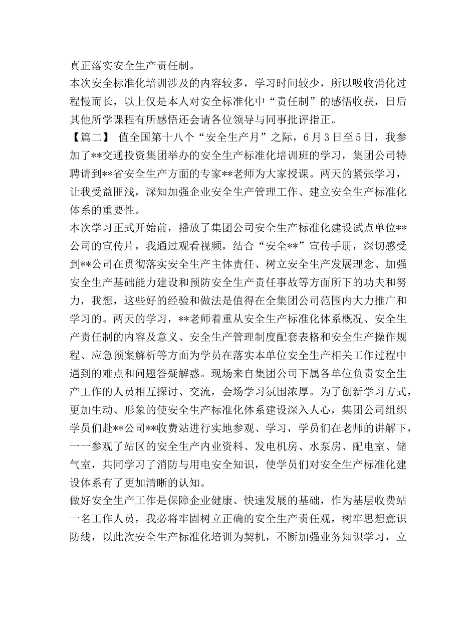 [高速安全培训心得六篇汇编] 安全培训心得 _第3页