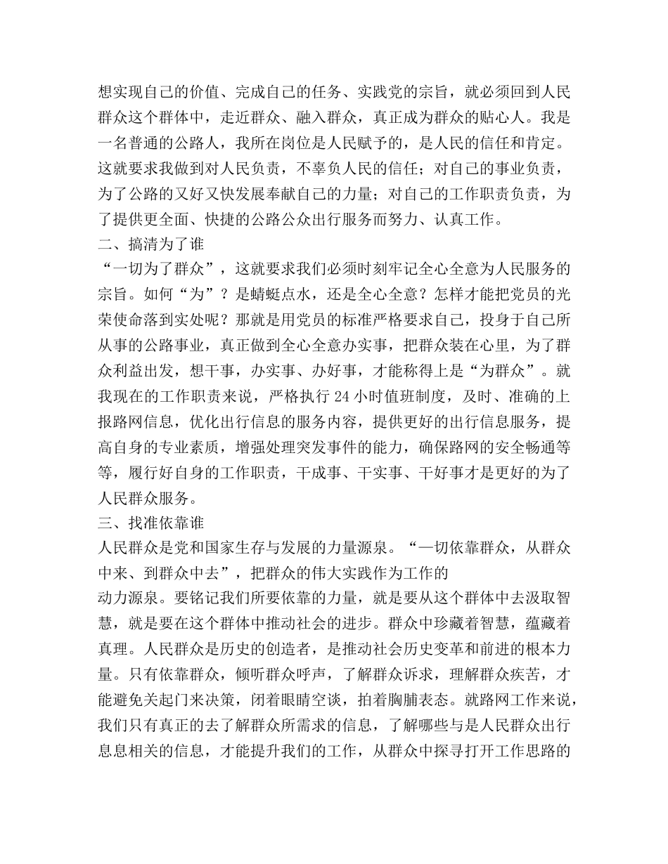“我是谁,为了谁,依靠谁”心得体会 (000002)_第2页