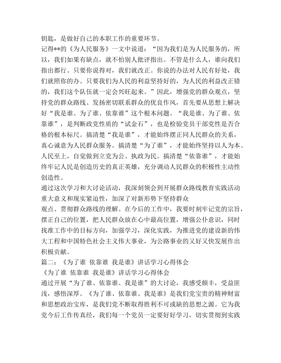 “我是谁,为了谁,依靠谁”心得体会 (000002)_第3页