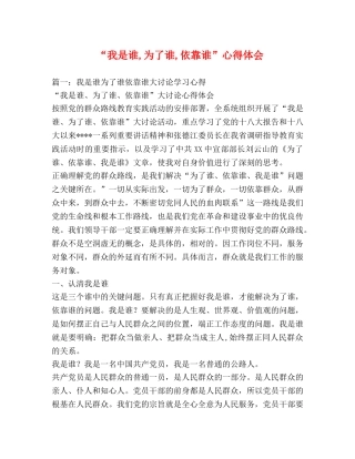 “我是谁,为了谁,依靠谁”心得体会 (000002)