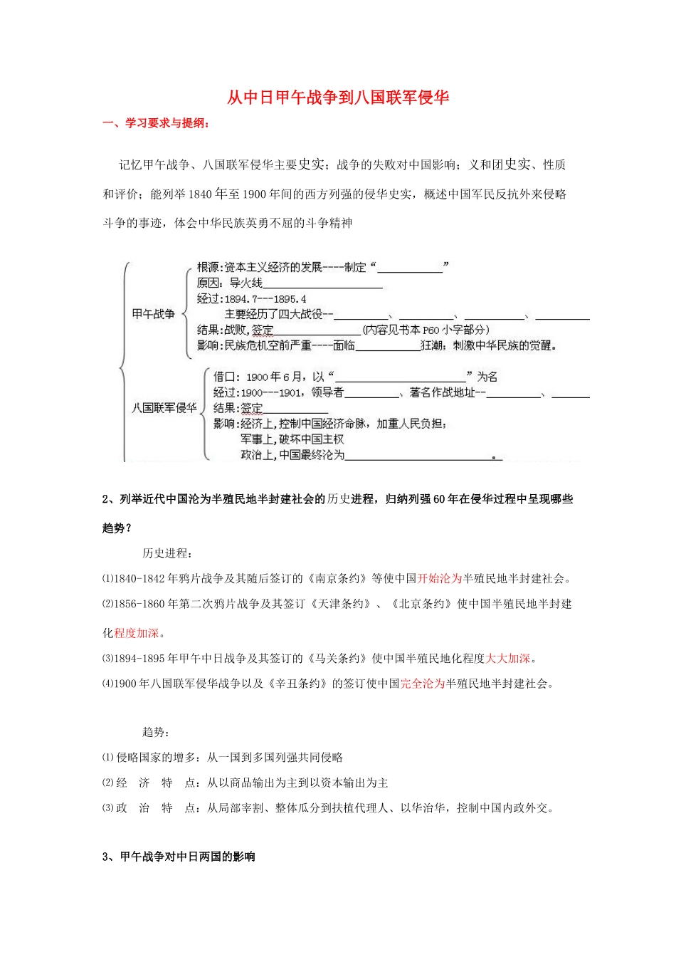 高中历史 《从中日甲午战争到八国联军侵华》学案5 岳麓版必修1_第1页