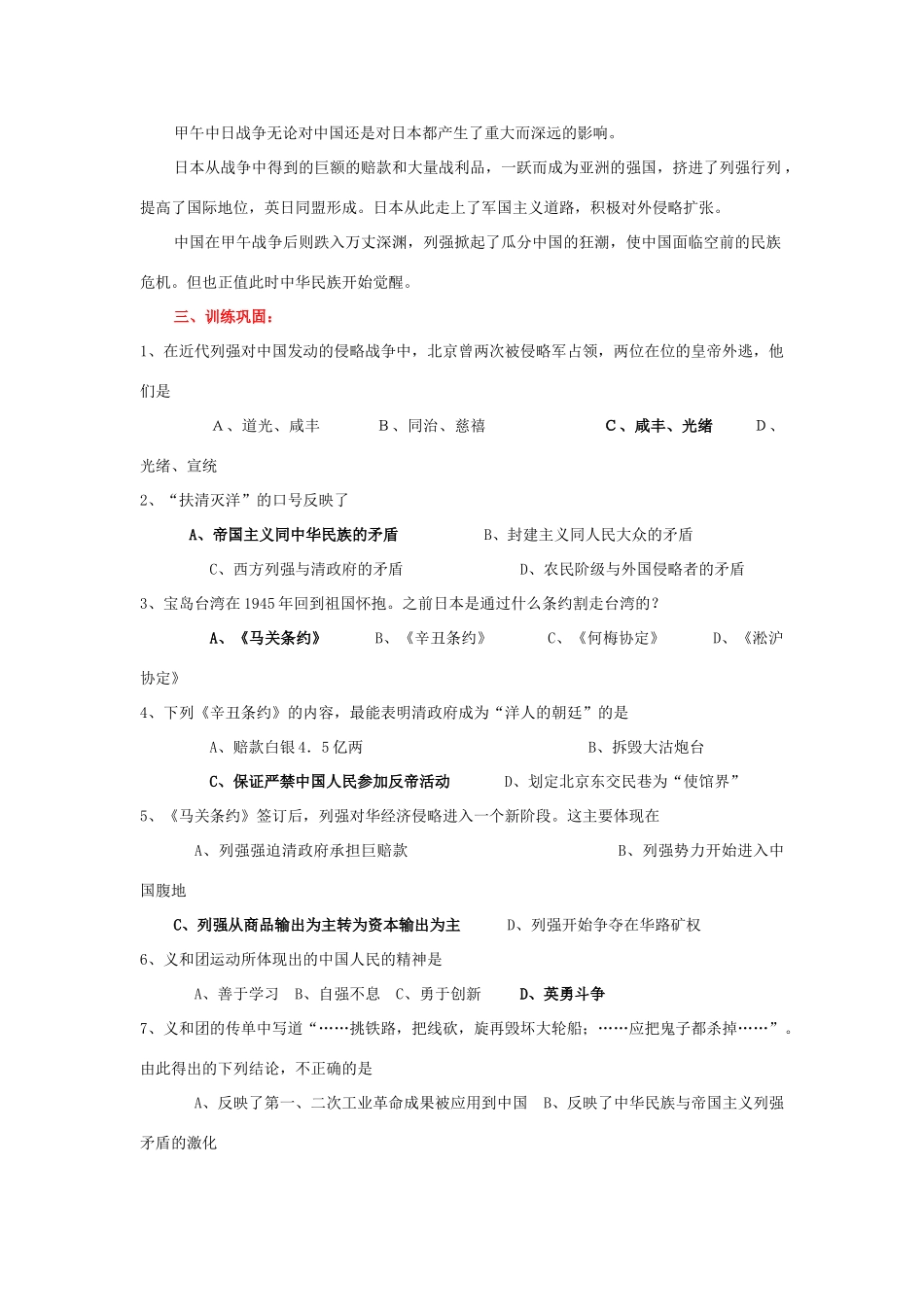 高中历史 《从中日甲午战争到八国联军侵华》学案5 岳麓版必修1_第2页