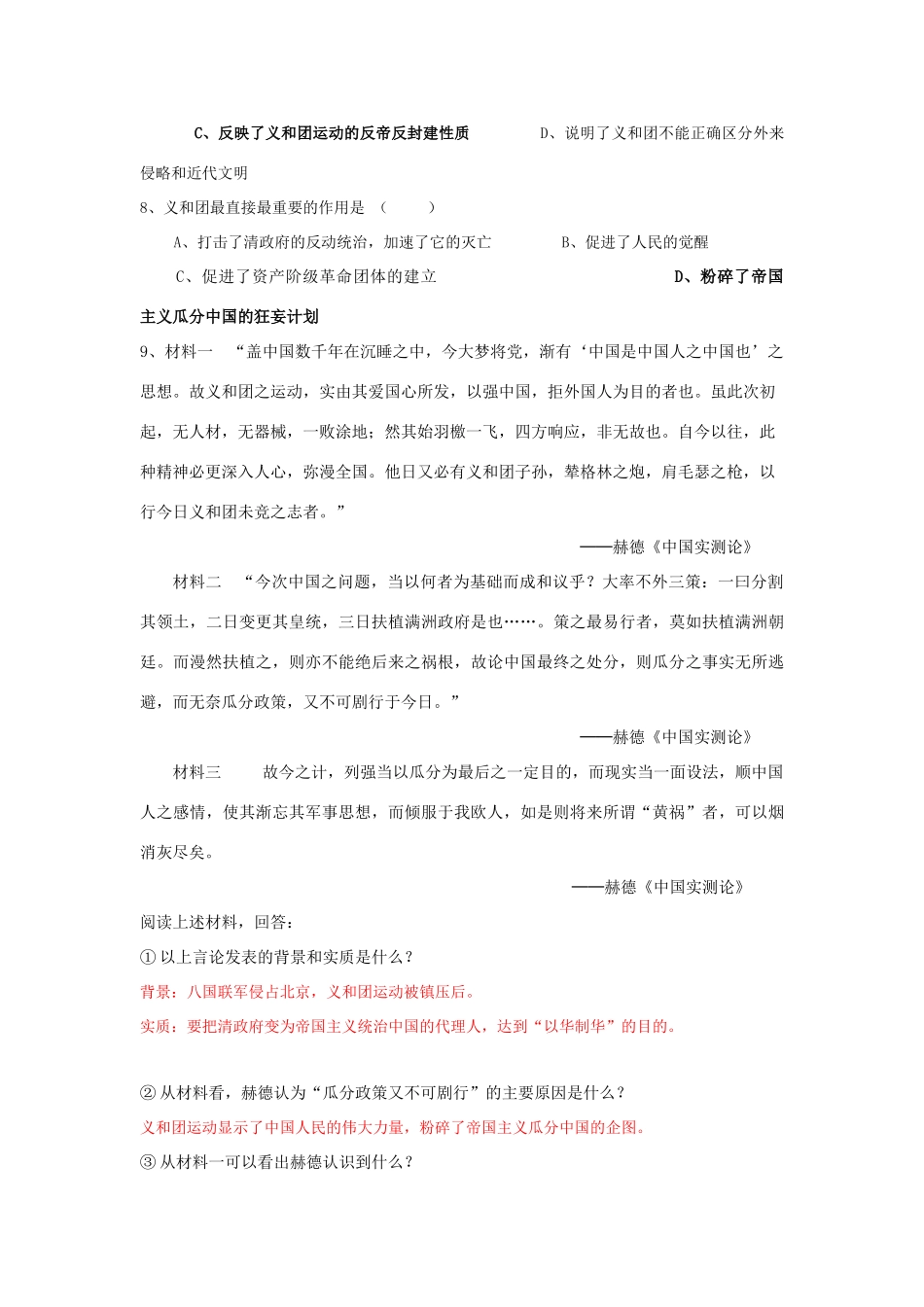高中历史 《从中日甲午战争到八国联军侵华》学案5 岳麓版必修1_第3页