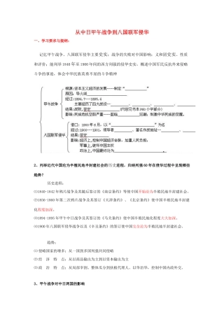高中历史 《从中日甲午战争到八国联军侵华》学案5 岳麓版必修1