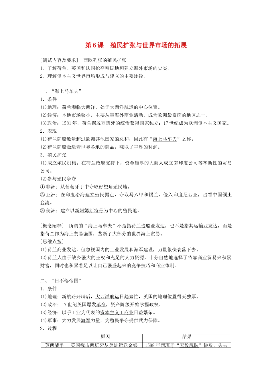 高中历史 第二单元 资本主义世界市场的形成和发展 第6课 殖民扩张与世界市场的拓展学案 新人教版必修2-新人教版高二必修2历史学案_第1页