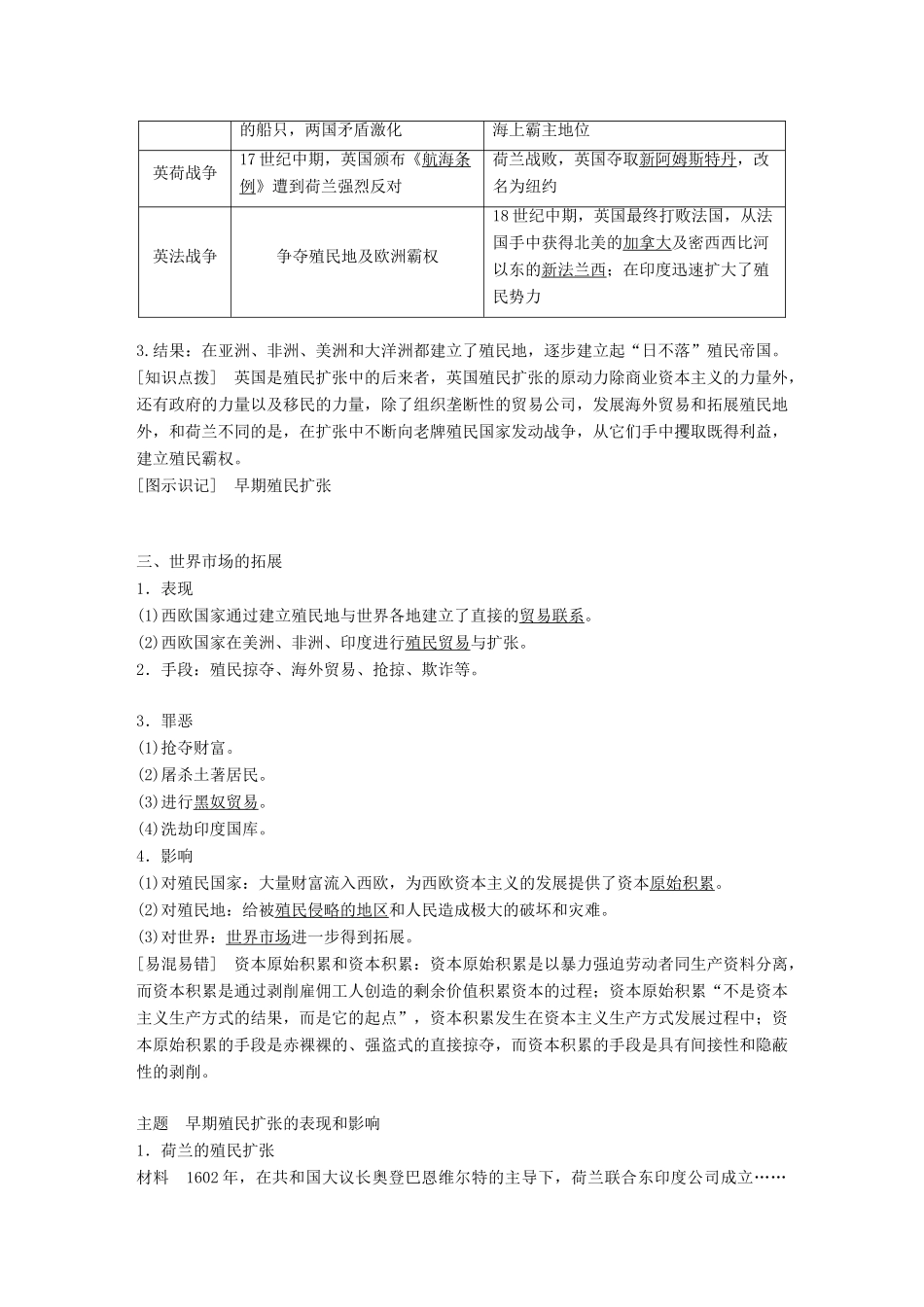 高中历史 第二单元 资本主义世界市场的形成和发展 第6课 殖民扩张与世界市场的拓展学案 新人教版必修2-新人教版高二必修2历史学案_第2页