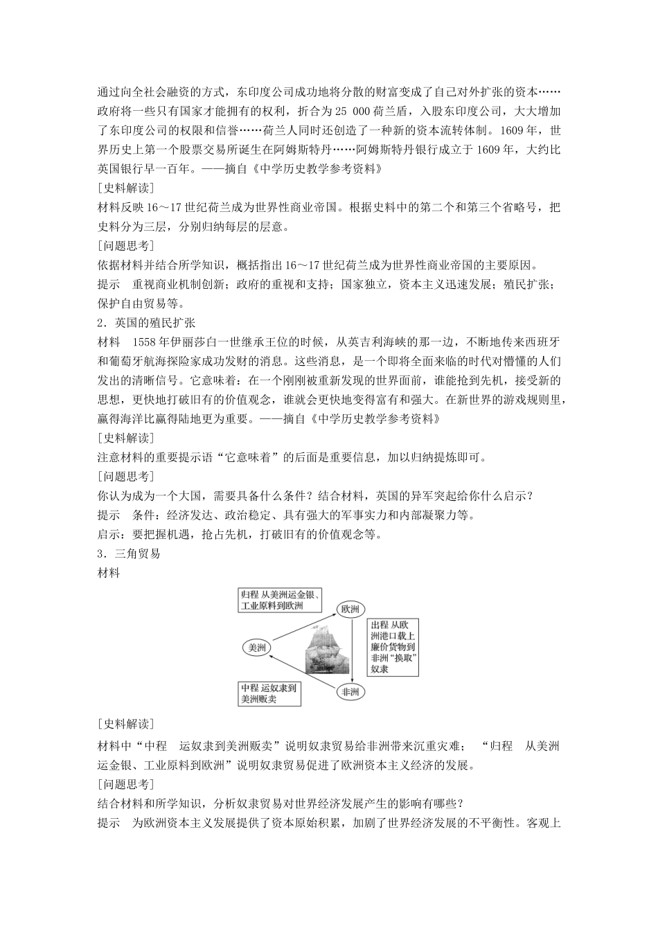 高中历史 第二单元 资本主义世界市场的形成和发展 第6课 殖民扩张与世界市场的拓展学案 新人教版必修2-新人教版高二必修2历史学案_第3页