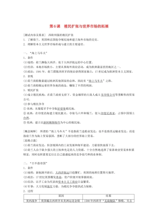 高中历史 第二单元 资本主义世界市场的形成和发展 第6课 殖民扩张与世界市场的拓展学案 新人教版必修2-新人教版高二必修2历史学案