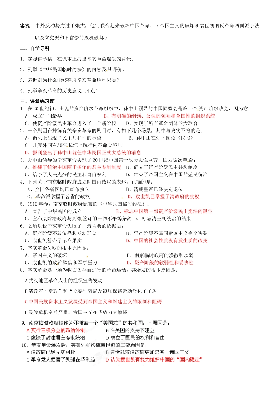 河南省新安县第一高级中学高中历史《第13课 辛亥革命》学案 新人教版必修1_第2页