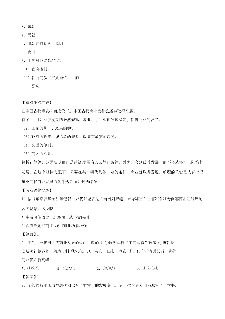 高中历史 第3课《古代商业的发展》精品学案 新人教版必修2_第2页