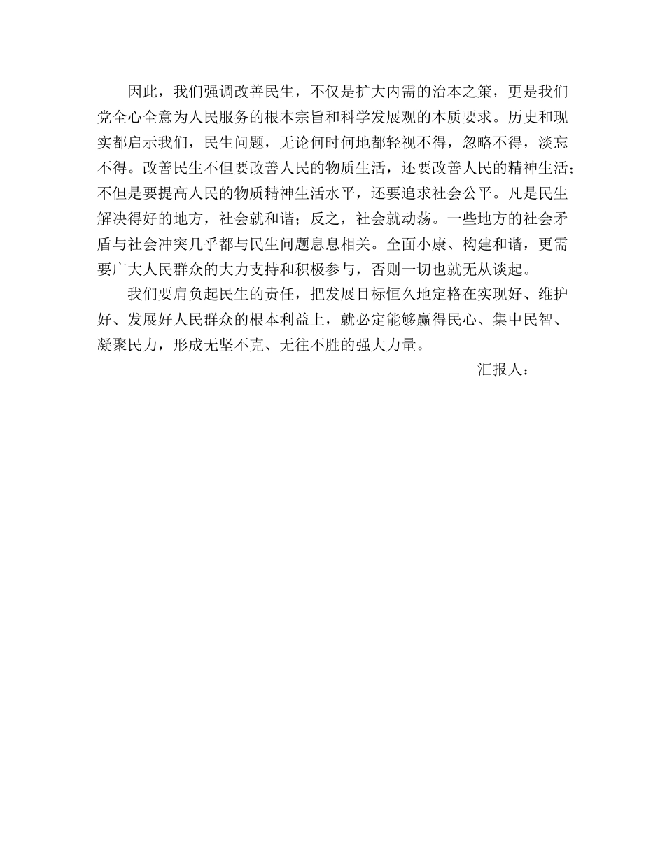 2024年两会思想汇报：两会之民生连着民心 _第2页