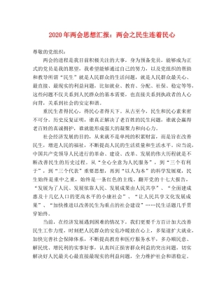 2024年两会思想汇报：两会之民生连着民心 