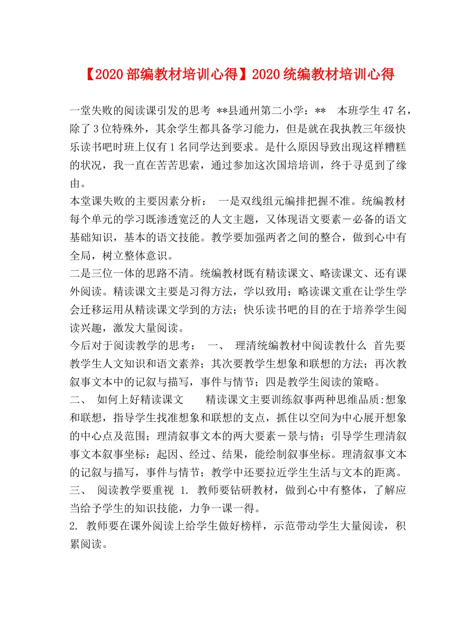 【2024部编教材培训心得】2024统编教材培训心得 _第1页