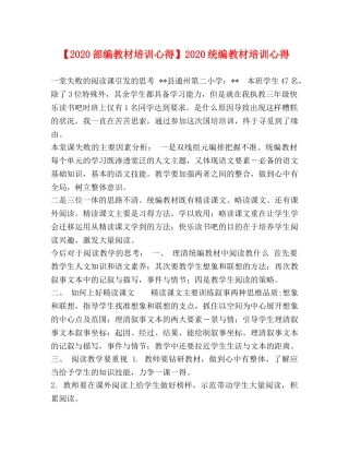 【2024部编教材培训心得】2024统编教材培训心得 