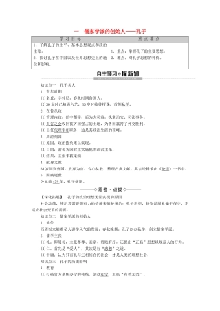 高中历史 专题2 东西方的先哲 1 儒家学派的创始人——孔子学案 人民版选修4-人民版高二选修4历史学案