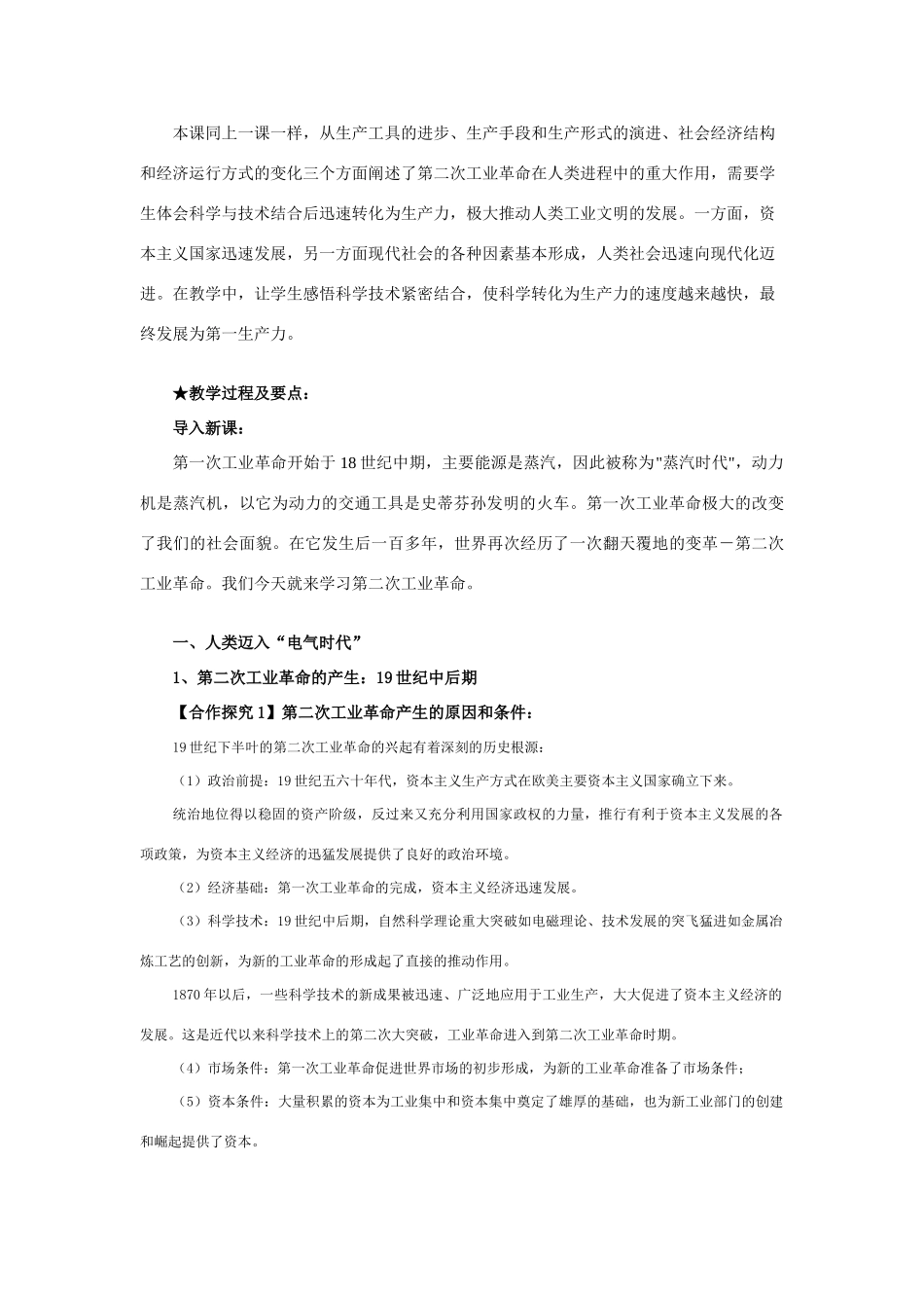 高中历史第8课第二次工业革命教学案人教版必修二_第2页