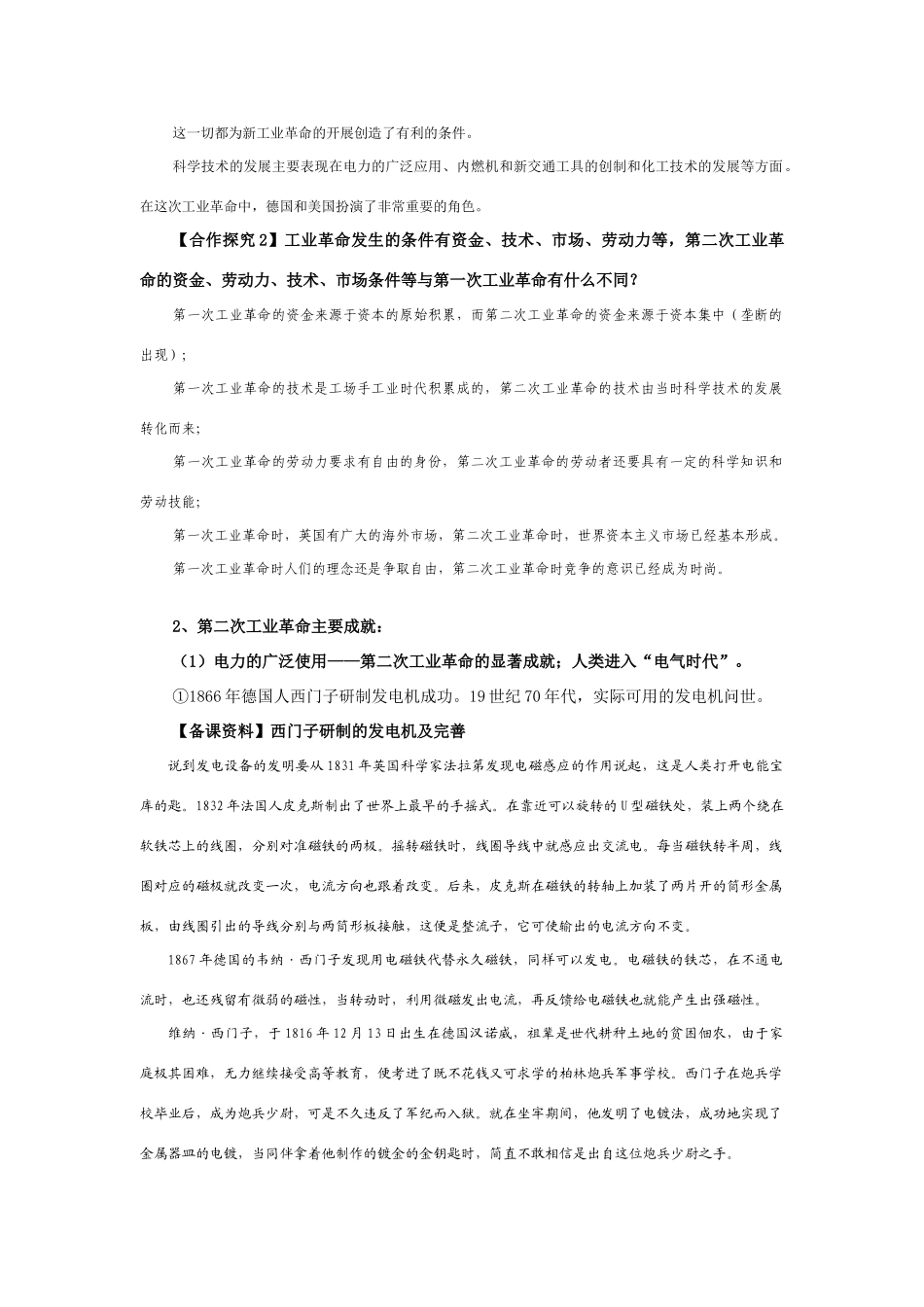 高中历史第8课第二次工业革命教学案人教版必修二_第3页