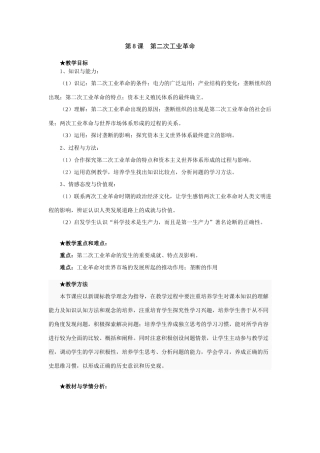高中历史第8课第二次工业革命教学案人教版必修二
