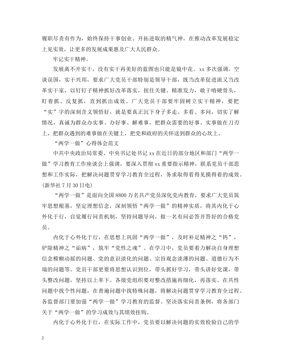 20XX年4月深入推进学习“两学一做”心得体会范文 _第2页