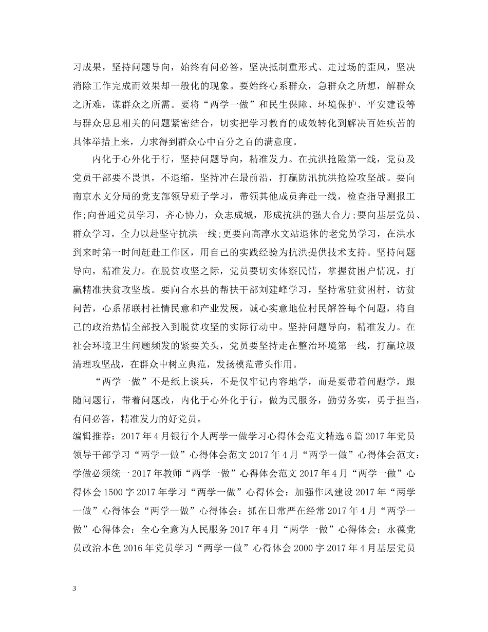 20XX年4月深入推进学习“两学一做”心得体会范文 _第3页