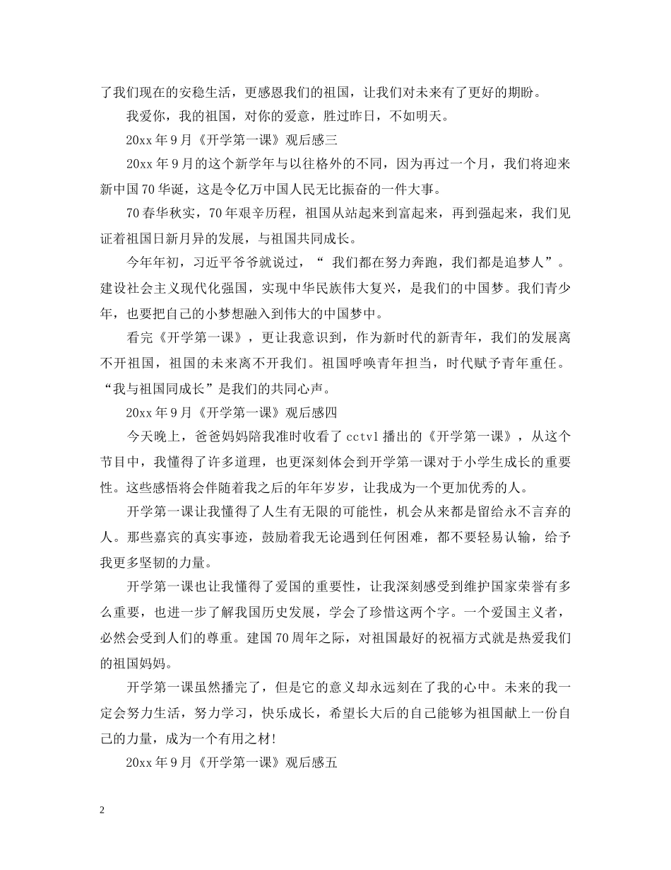 《开学第一课》观后感5篇_最新心得体会800字 _第2页