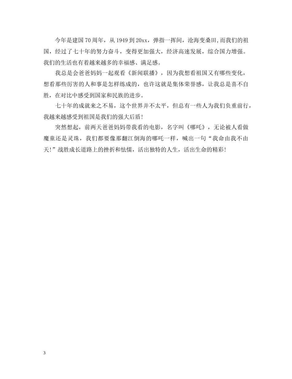 《开学第一课》观后感5篇_最新心得体会800字 _第3页