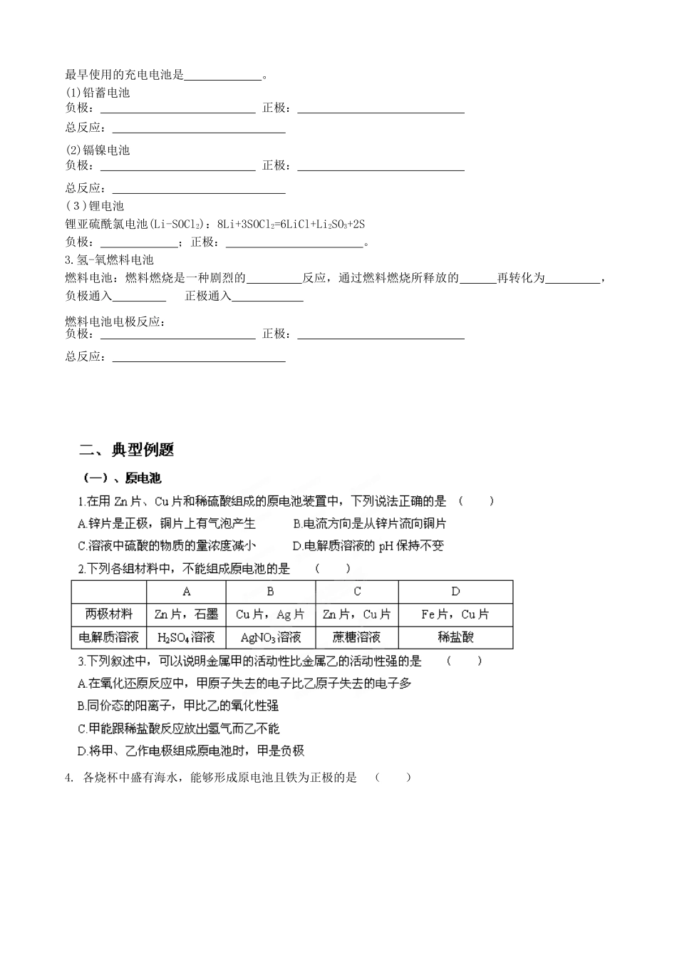 江西省南昌市湾里区第一中学高二化学《2-2 化学能与电能》学案_第2页