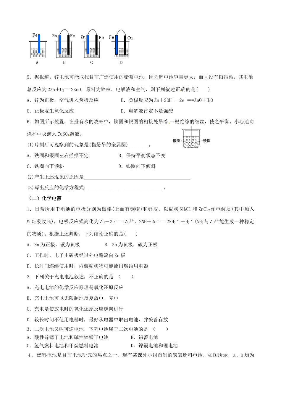 江西省南昌市湾里区第一中学高二化学《2-2 化学能与电能》学案_第3页