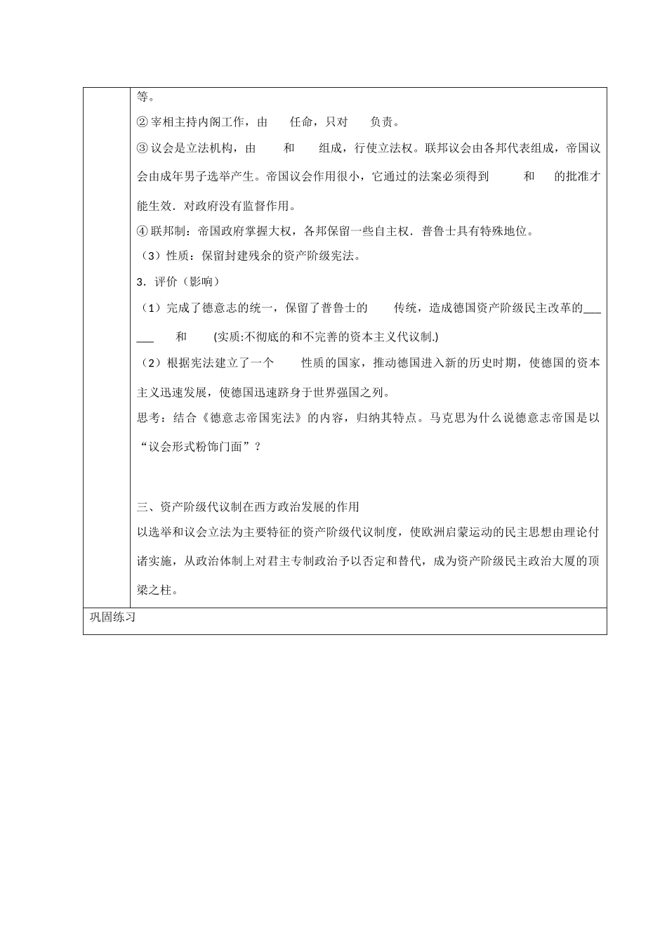 高中历史“点题对应”学案：《资本主义政治制度在欧洲大陆的扩展》新人教版必修1_第2页