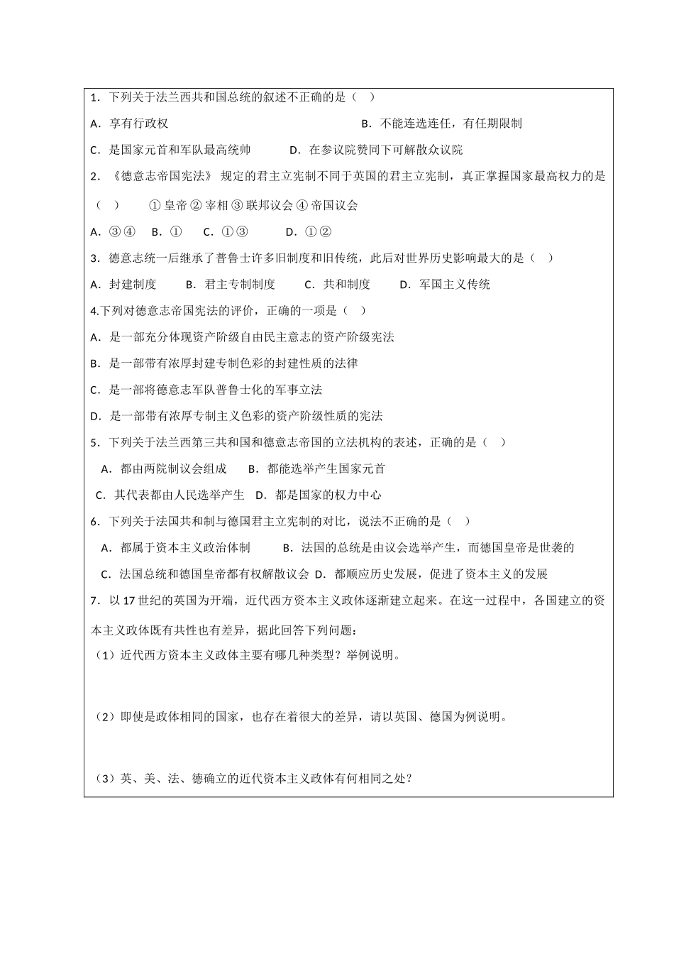 高中历史“点题对应”学案：《资本主义政治制度在欧洲大陆的扩展》新人教版必修1_第3页