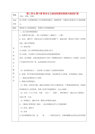 高中历史“点题对应”学案：《资本主义政治制度在欧洲大陆的扩展》新人教版必修1