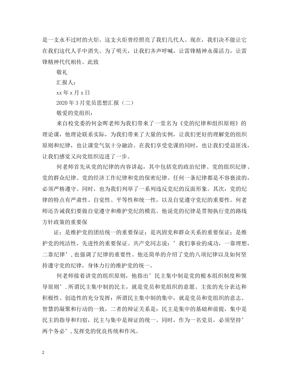 2024年3月入党思想汇报 _第2页
