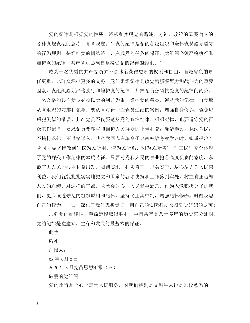 2024年3月入党思想汇报 _第3页
