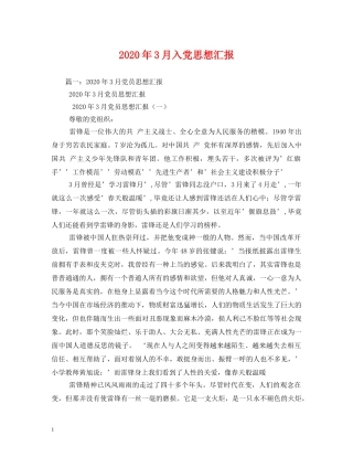 2024年3月入党思想汇报 