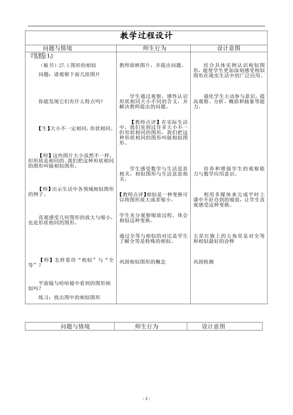图形的相似教学设计_第2页
