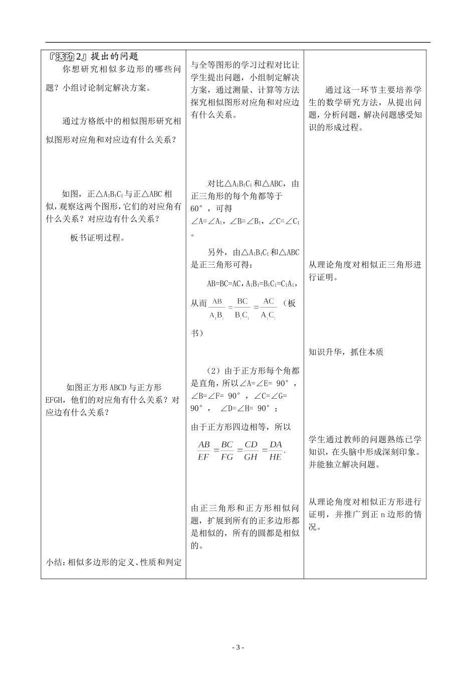 图形的相似教学设计_第3页