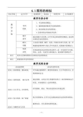 图形的相似教学设计