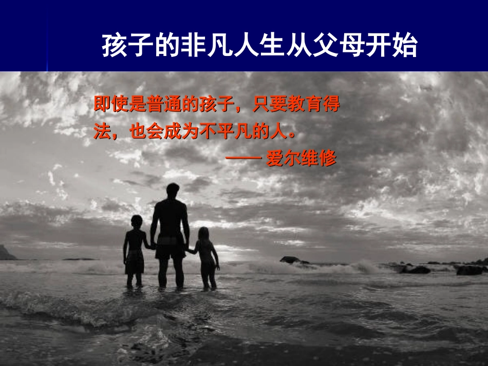 给你的孩子打造一个坚实的起点_第2页