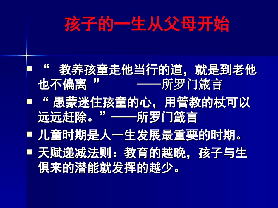 给你的孩子打造一个坚实的起点_第3页
