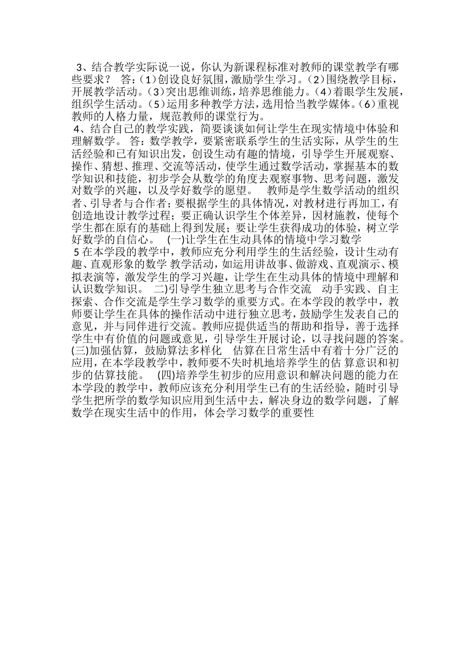 2014年小学数学新课程标准检测题_第3页