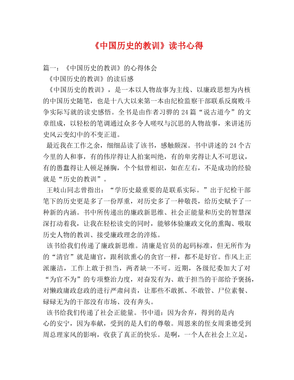 《中国历史的教训》读书心得 _第1页