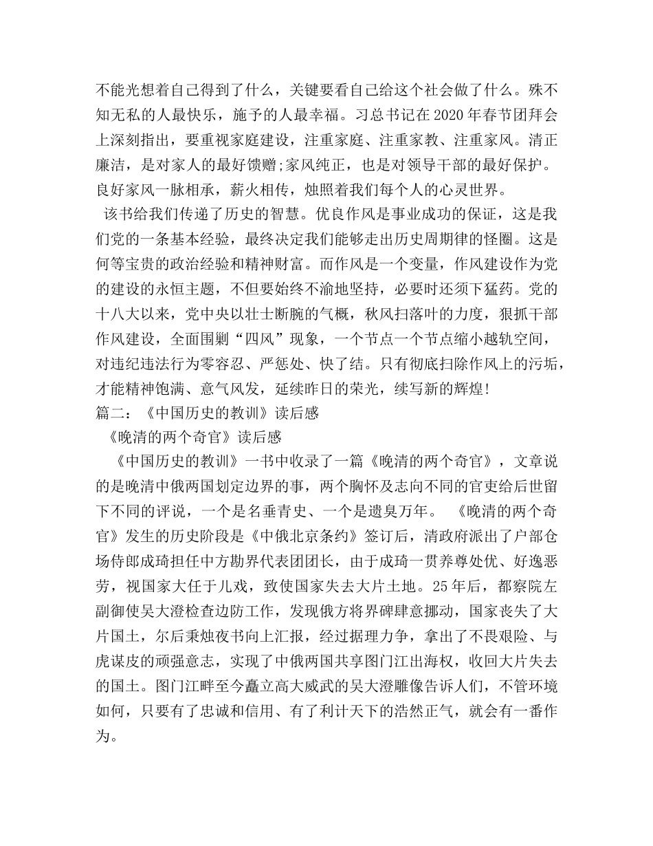 《中国历史的教训》读书心得 _第2页