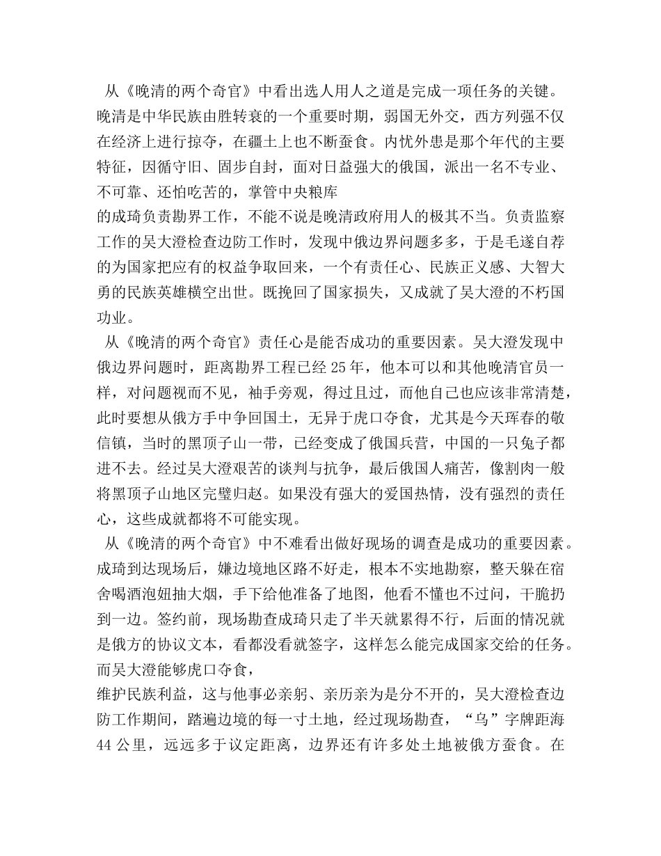 《中国历史的教训》读书心得 _第3页