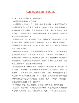 《中国历史的教训》读书心得 