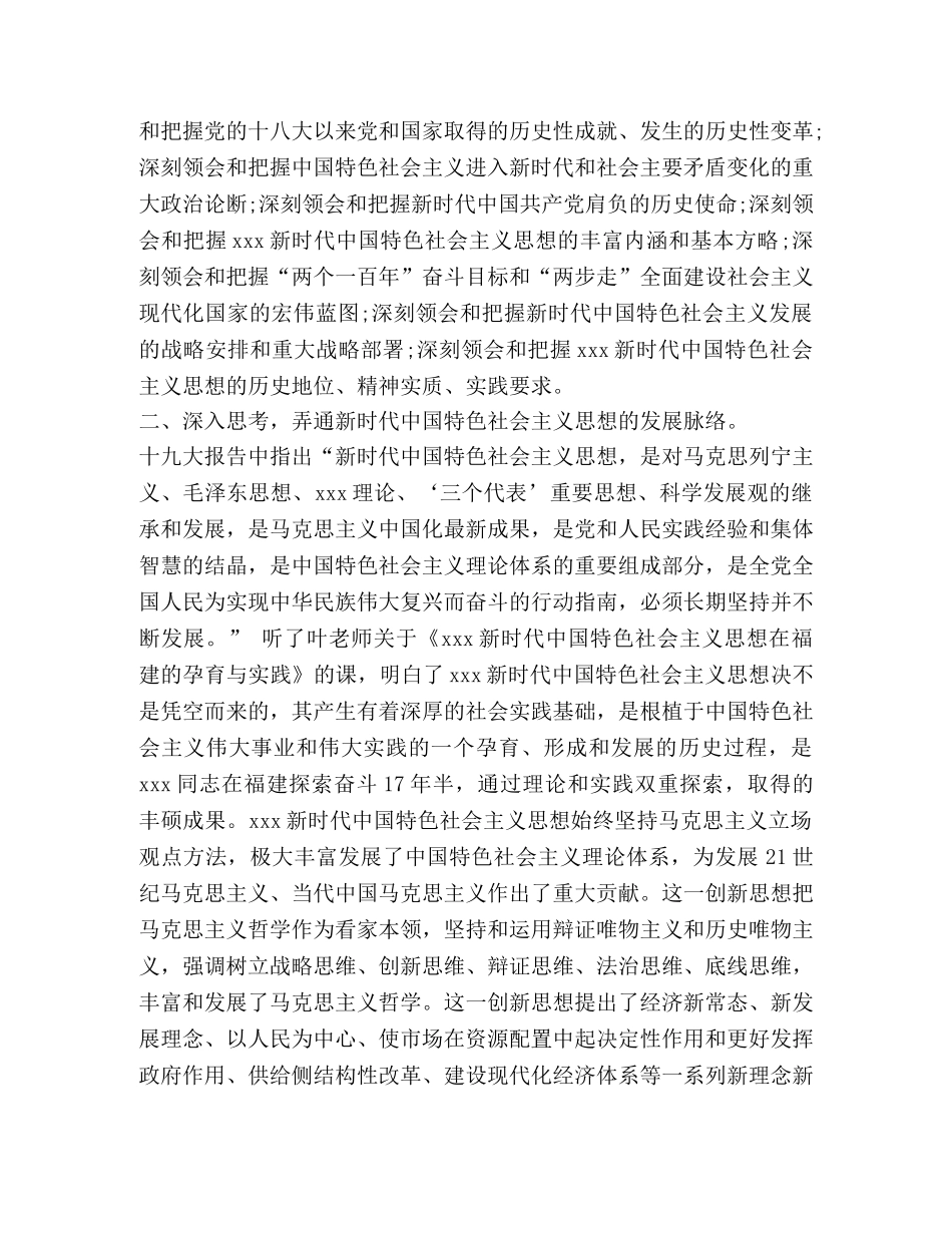 【2024年关于新时代思想学习的心得体会优秀范文合集】 _第3页