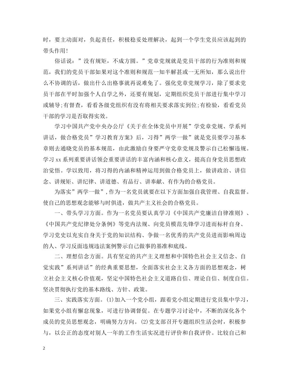 20XX年4月党员两学一做心得体会范文1500字 _第2页