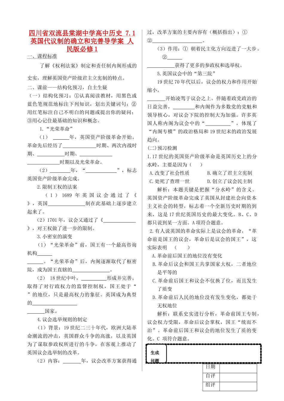 四川省双流县棠湖中学高中历史 7.1英国代议制的确立和完善导学案 人民版必修1_第1页